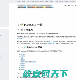 使用简单的文字描述画UML图的开源工具。